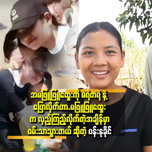 1.6M views · 10K reactions | '' ဘယ်လို အားတင်းပြောခဲ့လဲ ဆိုရင်...ငါ...