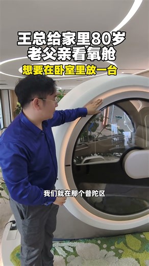 仿得了外形，仿不了做工和品質。給父母選氧艙，產品安全才是第一位！#家用氧艙 #熱門 #健康生活方式 #給父母的禮物 #老年人健康