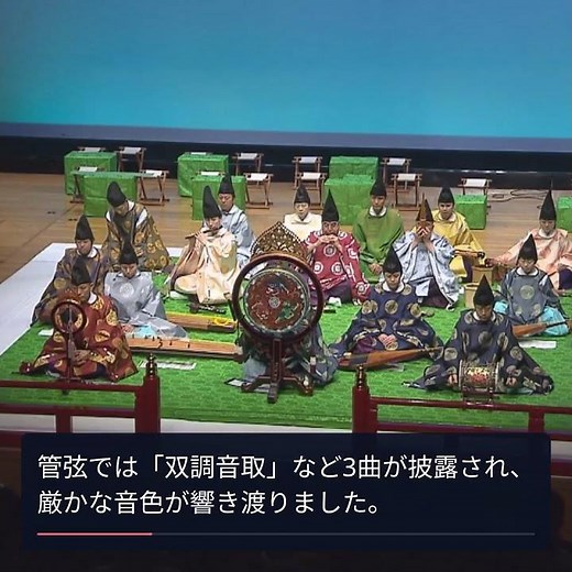 荘厳な雅楽の響きが心を打つ - 岐阜市定期演奏会