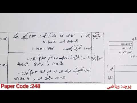 Aiou Code 248 Mathematics Paper | Autumn 2021 | Guess Papers | Guess Papers |