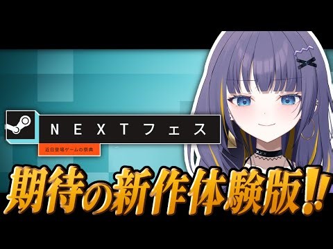 【steam next フェス】おひさしぶり！「ネロ&サイ 」やります！！！【雨瀬しう/Vtuber】