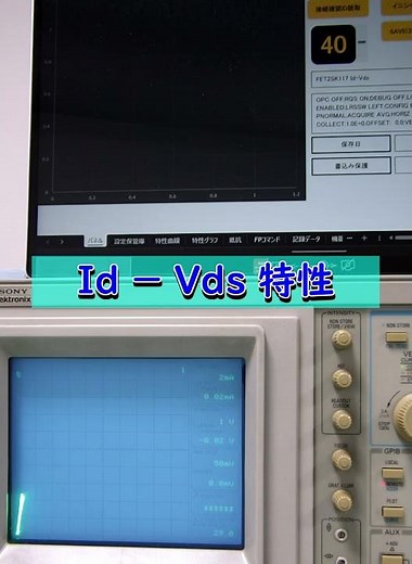 「カーブトレーサ 電子部品の特性測定」370Aを使用して電子部品の特性を測定します