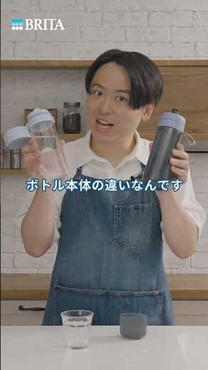 【失敗しない選び方】どっちを買うべき？ブリタのボトル型浄水器2種の違いを分かりやすく解説｜BRITA (ブリタ)