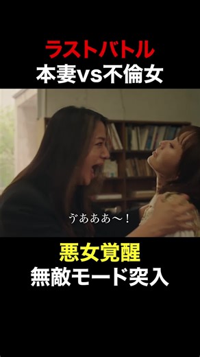 『奪い愛、真夏』ドラマ公式アカウント on Instagram: "#奪い愛真夏 ／ 悪女が覚醒 ラストバトルの顛末はTVerで👀 ＼ TVer・ABEMAで無料配信中！ 全話一挙配信はTELASAで！ #奪い愛 #松本まりか #安田顕 #高橋メアリージュン"