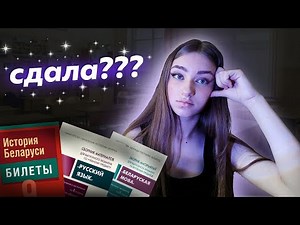 Как Я Сдавала Экзамены В 9 Классе // Как Сдать Экзамены Без Подготовки