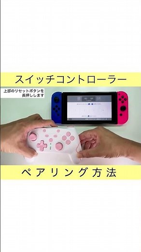 スイッチコントローラー接続方法 #スイッチコントローラー#switch #プロコン