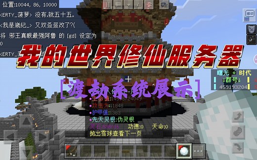 [我的世界修仙服务器] 渡劫/雷劫，修仙必备指令系统