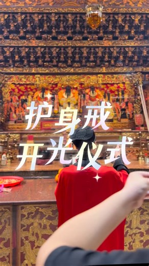 《万符归一招财戒》及《七星避害护安戒》 开光加持圆满 ✨ 凡已订购护身戒之善信，即日起可到本庙办公室领取；有意者可通过 WhatsApp 询问详情！ The Ring of Prosperity and the Seven-Star Ring of Protection blessing ritual has been successfully completed ✨ Devotees who have placed orders may collect their protective rings at the temple office from today onwards. Those who are interested are welcome to contact us via WhatsApp for enquiries! wa.me/6581276006 | 新加坡韮菜芭城隍庙 Lorong Koo Chye Sheng Hong Temple