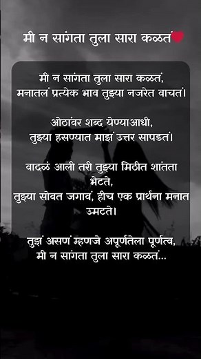 🌹 Marathi Romantic Kavita | मी न सांगता तुला सारा कळतं | Love Poetry in Marathi #marathikavita