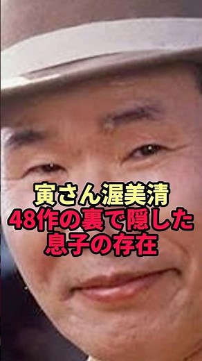 [Kiyoshi Atsumi] Tora-san’s 48 films… The true identity of the son he kept hidden until the end