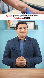 Internal Imbalance That Causes Lipoma | Real Reasons Explained | Dr. Tomar Lipoma does not develop overnight. It is often the result of internal imbalances inside the body. In this video, Dr. Tomar explains the real internal reasons behind Lipoma formation. 👉 Slow fat metabolism leads to improper fat breakdown 👉 Weak liver and poor detox system allow fat accumulation 👉 Genetic tendency plays a major role 👉 Sedentary lifestyle slows circulation and lymphatic flow 👉 Hormonal imbalance disturb