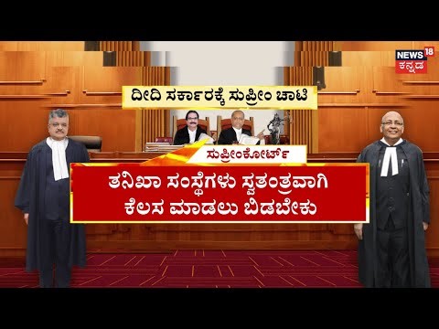 ED Vs Mamata Banerjee | TMC ಸರ್ಕಾರಕ್ಕೆ ಸುಪ್ರೀಂ ಖಡಕ್‌ ಚಾಟಿ! | SC Slams Mamata Govt