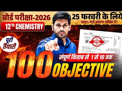 Class 12 Chemistry Board Exam 2026| 100 Most Important Objective Questions | 25 Feb Paper |UPBoard