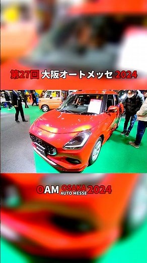 【第27回 大阪オートメッセ 2024】スズキ スイフト ハイブリッド MX（SUZUKI SWIFT HYBURID）の紹介 #Short #ショート