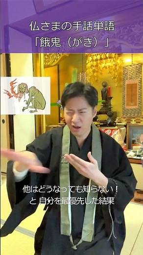 仏さまの手話単語「餓鬼」～『仏教聖典（表現監修：米内山明宏氏）』より#手話 #手話単語 #仏教 #shorts