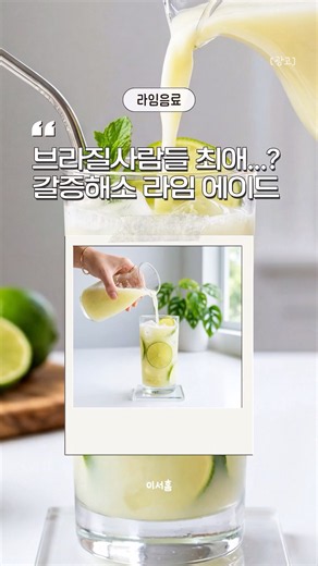 Stop wasting money on store-bought drinks! The Brazilian Lemonade cheat code for cafe-quality fla...