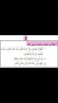 التركيب الإضافي للصف الثامن الجزء الأول