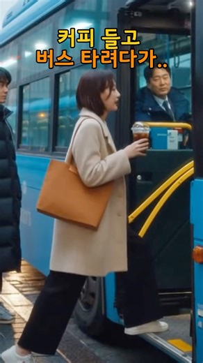 커피 들고 버스 타려다 바로 후회한 순간