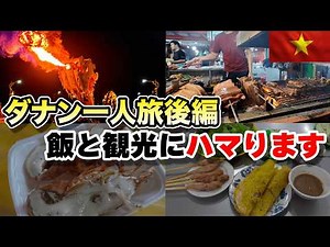 Solo Trip to Da Nang Part 2 | Da Nang's Nightlife and Local Food Were So Amazing I Didn't Want to...