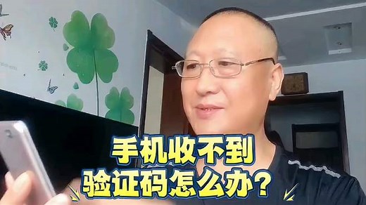 手机收不到验证码怎么办？四个小方法教你轻松解决
