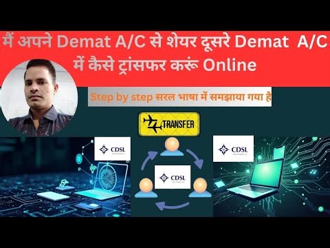 CDSL to CDSL Share transfer kaise Kare online, how to share transfer Demat to Demat,
