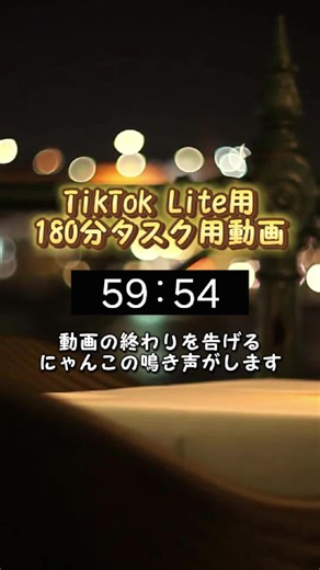 無音動画60分タイマー付き動画です！ #おすすめのりたい #ポイ活 #放置動画 #いいねしてくれた人ありがとう