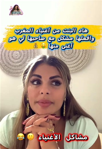 مشاكل الأغنياء 🙂🤑💰 Part 1 #maya #france #Explore #fyp #مايا | Maya