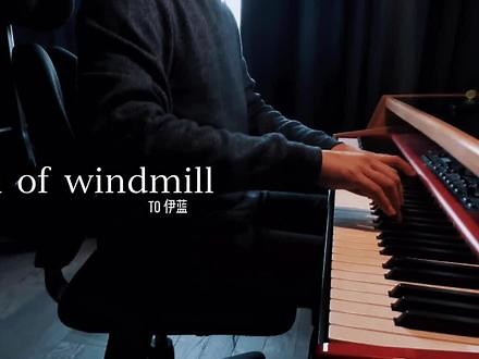 【钢琴】Town of Windmill（风车小镇）原作：a_hisa 演奏：昼夜