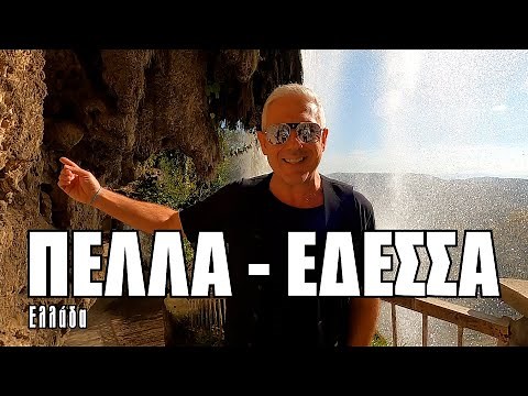 Οι ΕΙΚΟΝΕΣ με τον Τάσο Δούση ταξιδεύουν στην Έδεσσα-Πέλλα