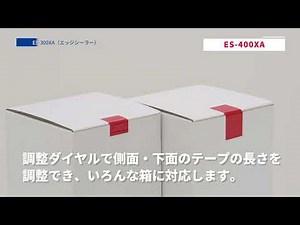 小箱にＬ字貼り！エッジシーラー ES-300XA 製品案内
