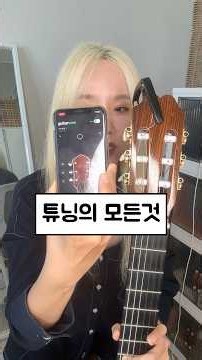 🎸How to Tune a Guitar🎶A Detailed Guide (Q. It says it's in tune, but it sounds off) #Guitar #Musi...