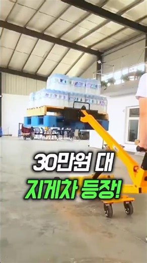 🚚창고 화물 이동 혁명! 무거운 짐 버튼 하나로 해결하세요! - 소형 전동 지게차 #쇼핑 #쇼츠
