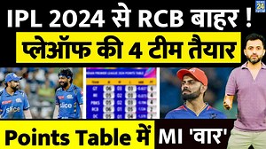 Points Table : IPL 2024 से RCB बाहर , Play Off की 4 Team तैयार | MI | CSK | KKR | RR | GT | News24 Sports