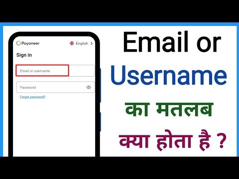 email or username ka matlab kya hota hai