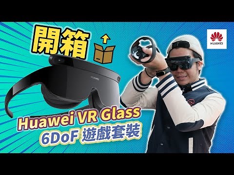 Review Huawei VR Glass 6DoF Game Set. This is MUCH BETTER than I thought?