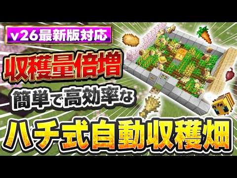 Compatible with the latest version v26 | Double your harvest! Increase efficiency with a bee boos...