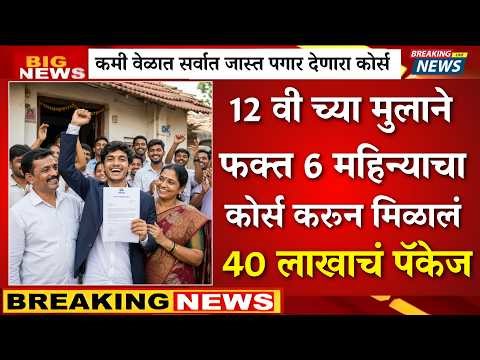 12 वि च्या मुलाने करून दाखवलं..राज्यात कौतुक..|course after 12th,12 vi,science,art,iti,nantar ky
