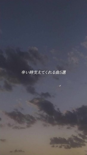 疲れた時に聞いてください🎧𓂃𓈒𓏸︎︎︎︎ #曲紹介 #プレイリスト紹介 #プレイリスト #おすすめ曲 #おすすめソング #中毒性のある曲 #harugram🎨 #泣きたいときに聞く曲 #音楽紹介 #音楽プレイリスト