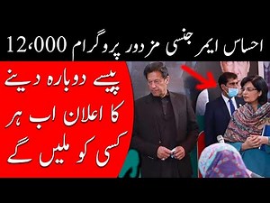 Ehsaas Labour Portal nadra gov pk registration | How to apply for ehsaas labour nadra gov pk