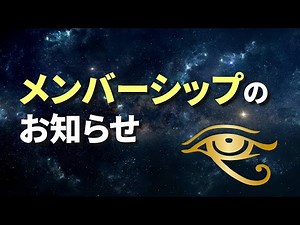 [Eyes of Truth] Start your membership