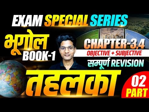 Class 12 Geography All Important Subjective + Objective | Exam Special Series | Geography Book 01