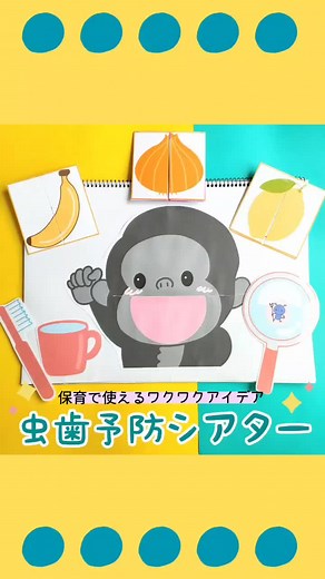 虫歯予防デーに向けて。歯磨きシアター♫ #保育士#幼稚園教諭#虫歯予防デー#手遊び#保育教材#保育ネタ