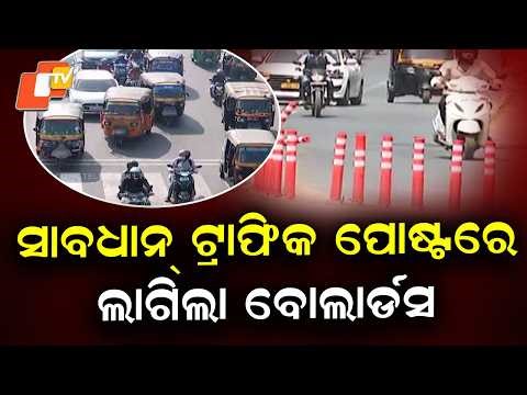 Beware of traffic rule violators, bollards installed on 20 traffic posts in bhubaneswar