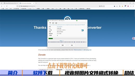 开源万能格式转换器File-Converter