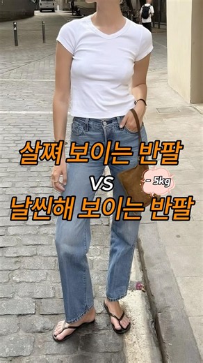여름 반팔 날씬하게 입는 코디 방법✅-5kg🔥 #출근룩 #데일리룩 #40대여성패션 #룩북 #50대여성옷 #가성비룩 #코디