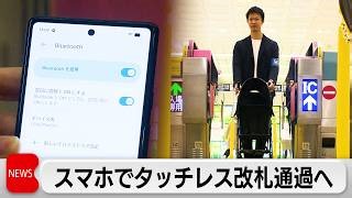 Tokyo Metro Begins Touchless Ticket Gate Trial