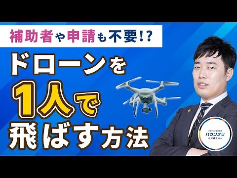 [Must see] A drone administrative scrivener will thoroughly explain how to fly a drone even by yo...