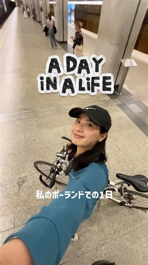 ポーランドでの生活🇵🇱 #海外生活 #ワルシャワ #海外移住 #英語