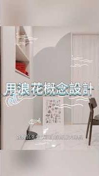 全台沒幾間！開箱榮獲「MUSE設計大獎」的現代大宅，其中「浪花概念」的神級收納，直接讓屋主瘋狂點頭！！！＃現代風＃混搭風＃27坪＃285萬＃海洋風＃球具收納＃退休宅＃智能宅 #迪品空間設計 #施芷潁
