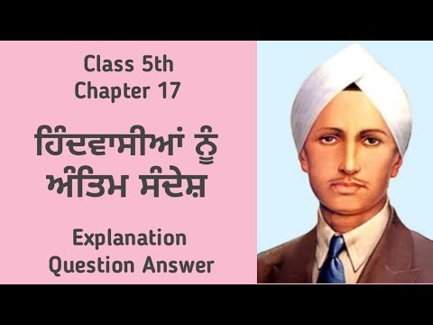 class 5 punjabi chapter 17 question answer 5th class punjabi book lesson 17 hindwasian nu antim